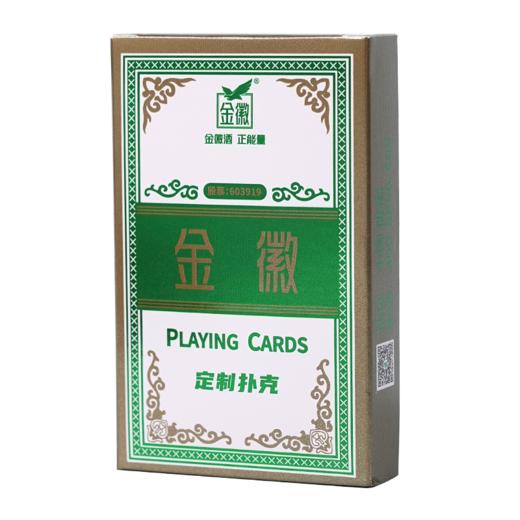 【赠品】金徽定制掼蛋专用扑克牌 商品图0