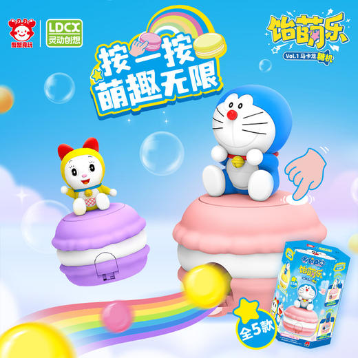 灵动创想哆啦A梦盲盒叮当猫公仔摆件手办周边玩具马卡龙按糖机 商品图0
