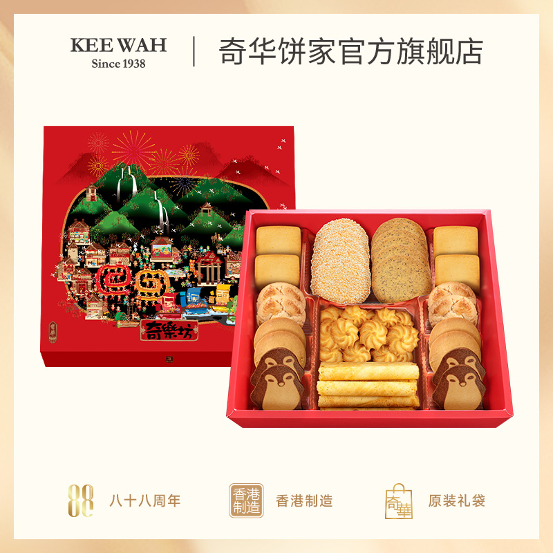 【奇乐坊时尚礼盒】蛋卷凤梨酥曲奇进口零食糕点礼盒送礼中国香港