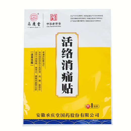 【疗程装】中华老字号活络消痛贴 非遗传承自然亲肤  颈椎病肩周炎腰间盘突出膝盖疼痛 商品图6