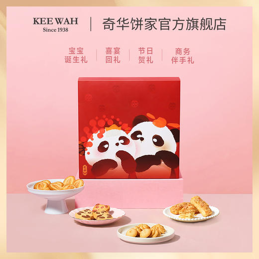 【熊猫什锦曲奇礼盒】结婚回礼伴手礼品喜饼什锦糕点饼干礼盒礼盒内含6款曲奇饼干 商品图4