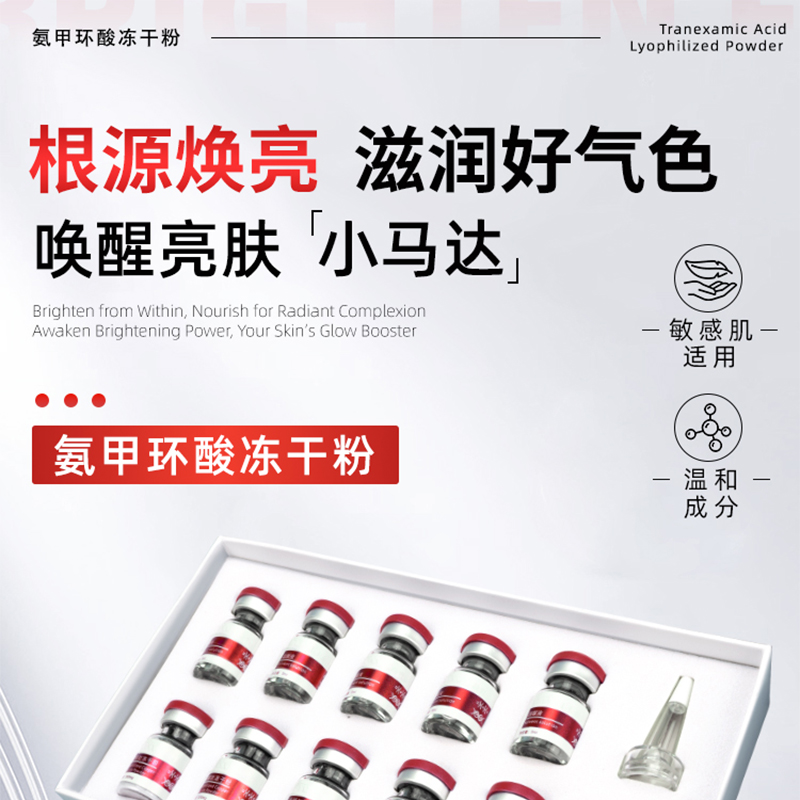 【玉颜皙 · 氨甲环酸冻干粉】去黄提亮美白淡斑改善肌肤屏障滋润好气色