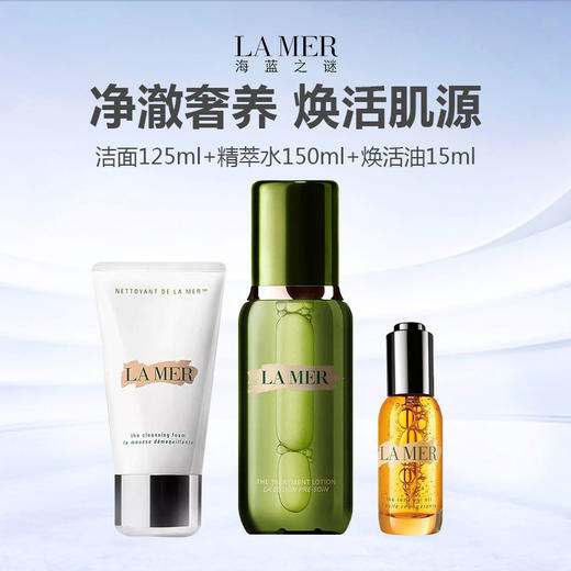 【礼盒礼袋】LA MER 海蓝之谜洁面125ml+海蓝之谜精萃水150ml+海蓝之谜焕活油30ml 商品图0