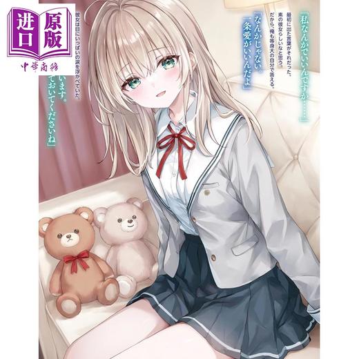 【中商原版】轻小说 逆转人生3 被陷害插足的我竟然被学园第一美少女亲近 日文原版日韩 人生逆転3 浮気され、えん罪を着せられた俺が 商品图3