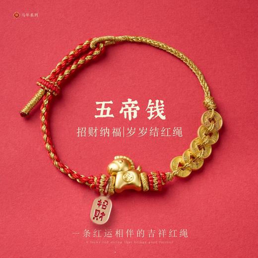【钱多多马年吉祥手绳】敦煌新年手绳马年好运红绳手链 手工编织本命年男女好运礼物 商品图1