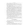 惟学学刊（第四辑）/胡可先 主编/浙江大学出版社 商品缩略图4