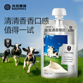 【官旗直播】光合星球A2婴儿酸奶无添加白砂糖儿童零食组合zb