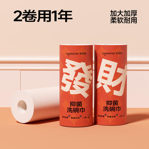 【新年限定】乐乐桉新年限定懒人周抛洗碗巾 专利天竹纤维 环保可降解 不沾油好清洗 0荧光剂0甲醛 干湿两用 不留水渍 商品图2