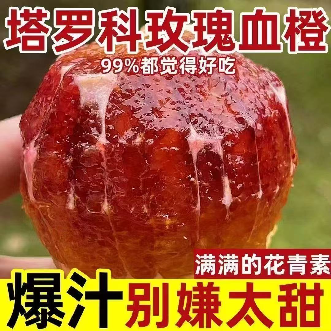 【秒杀❗19.9抢3斤🔥塔罗科血橙】甜蜜多汁，徒手轻捏就能榨出汁，营养丰富！新鲜橘子当季水果贡柑橘蜜桔，非沃柑砂糖橘整箱包邮，2026马年春节新年货礼物L