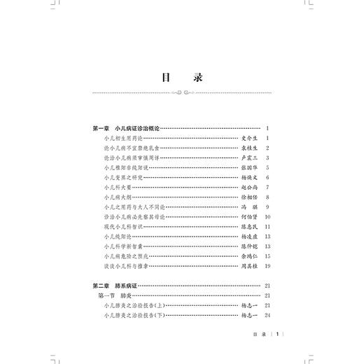 民国医家论小儿病证 民国医家临证论丛 张利 吴杰 主编 可供中医儿科医生或对中医儿科感兴趣的读者阅读参考 上海科学技术出版社 商品图3