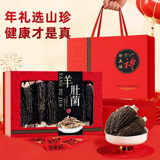 在菌屋 名贵山珍菌菇年货礼盒 六大名菌 任意组合 送红色拎袋 送人大气有面子 商品图2