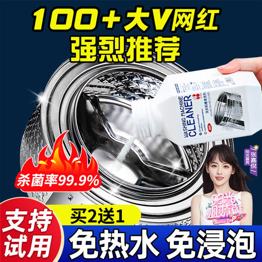 白倍极洗衣机清洗剂 商品图0