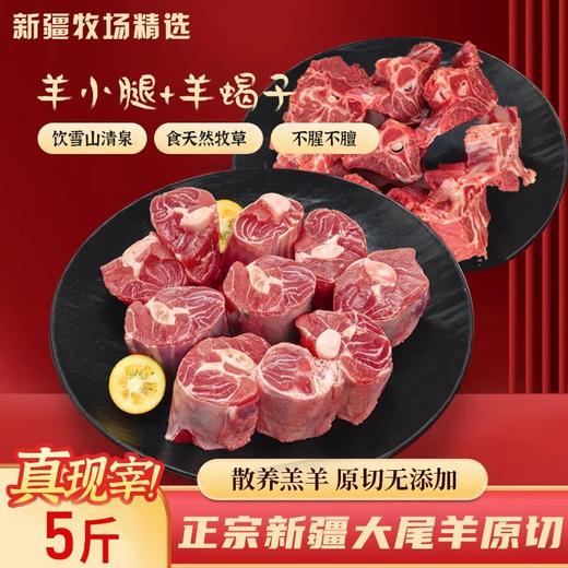 卖卖提新疆“满福”羊肉礼盒5斤装【分仓直发，72小时发货，周末节假日不发货】 商品图0