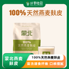 蒙北燕麦麸皮 | 0蔗糖0添加 | 公平贸易*Mengbei oat bran 商品缩略图0