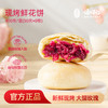 潘祥记官方旗舰店【400g现烤鲜花饼】 商品缩略图0