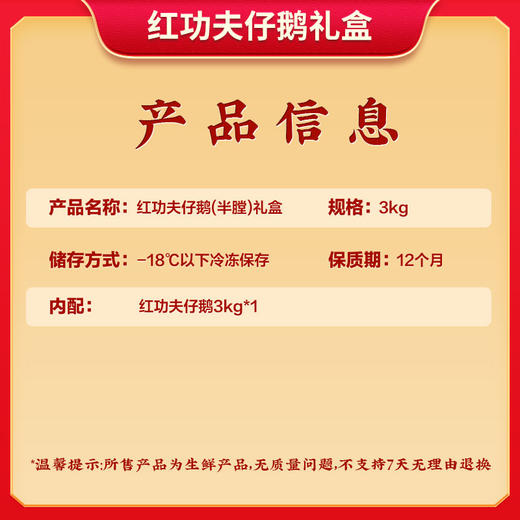 红功夫肉鹅（半膛）3kg 商品图1