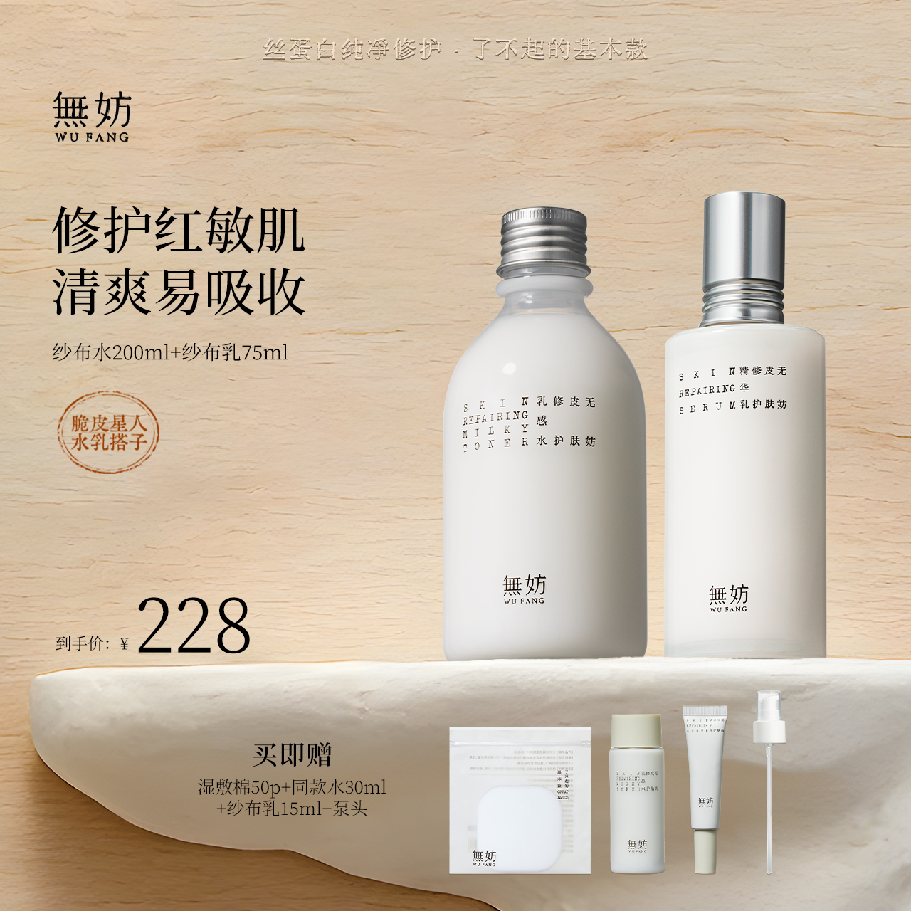 无妨皮肤修护褪红水乳 祛痘敏感肌可用爽肤水保湿乳【水乳套组】