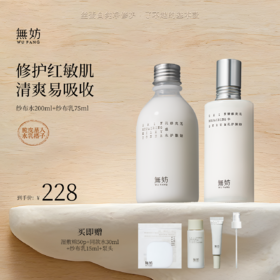 无妨皮肤修护褪红水乳 祛痘敏感肌可用爽肤水保湿乳【水乳套组】