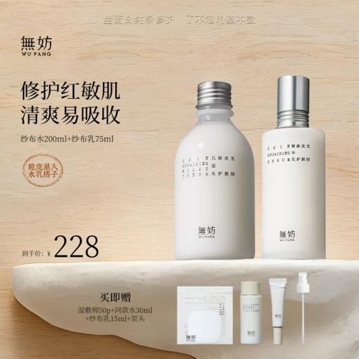 无妨皮肤修护褪红水乳 祛痘敏感肌可用爽肤水保湿乳【水乳套组】 商品图0