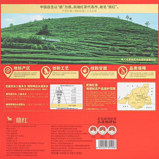八马茶业 | 鼎红1500·武夷红茶·金骏眉正山小种祁门红茶168g 商品图9