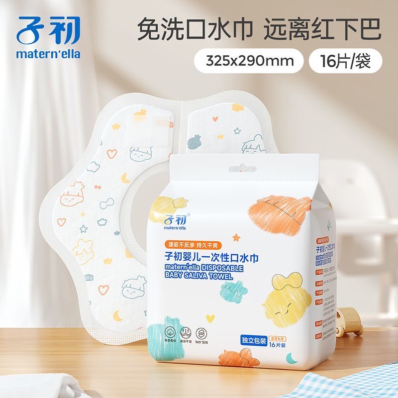 【孕味秒杀专属】子初 婴儿一次性口水巾 16片/袋