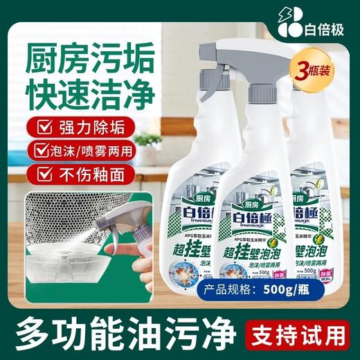 白倍极多功能油污净 商品图0
