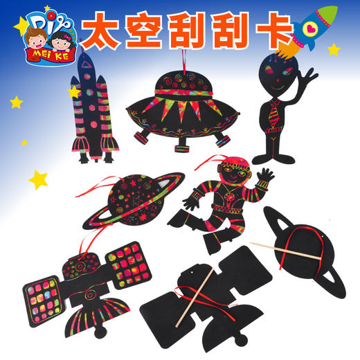 M1275 太空刮刮卡 商品图0