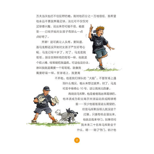 《疯狂足球队》（全4册） 商品图6