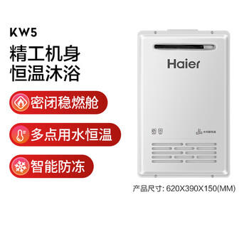 海尔【室外机 KW5】16升 水伺服恒温 一级静音 抗风防雨防晒安全 上门安装 家用天然气燃气热水器 商品图5