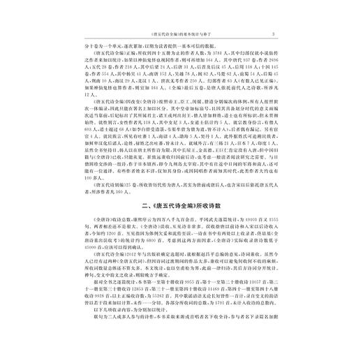 惟学学刊（第四辑）/胡可先 主编/浙江大学出版社 商品图3