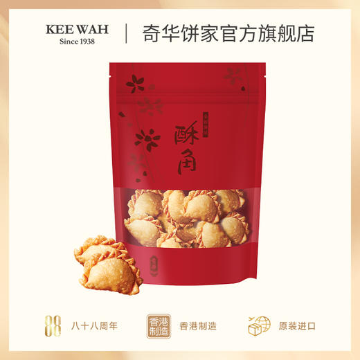 【贺年三宝】蛋散/酥角/开口枣糕点零食广东特产小吃下午茶中国香港【奇华饼家】 商品图3