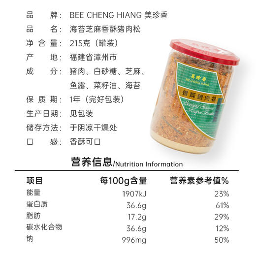 【组合】美珍香 海苔芝麻香酥猪肉松215g+香酥牛肉松215g组合 商品图3