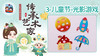 4册3课光影游戏 商品缩略图0
