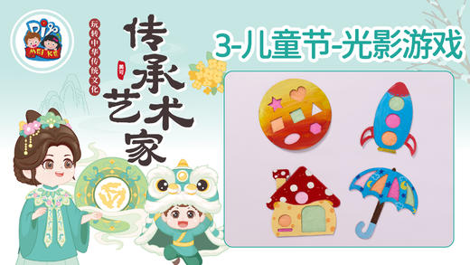 4册3课光影游戏 商品图0