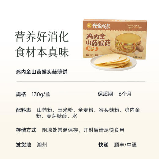 薄饼 鸡内金山药猴菇薄饼 +血糯米黑芝麻糙米饼  精选5种天然谷物 调养肠胃 香脆好吃～湖州仓 商品图8