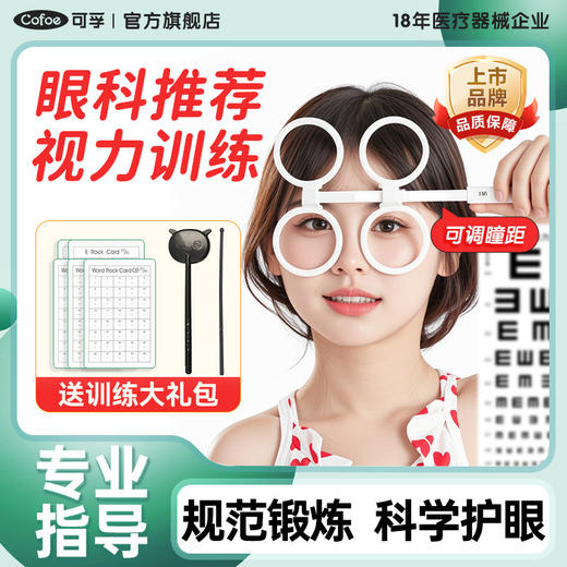 可孚反转拍双面镜翻转拍视力训练卡仪器同款医院正负200瞳距调节 商品图0