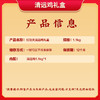 红功夫清远鸡礼盒1.1kg 商品缩略图2