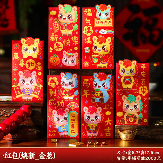 【马年福利❗️9.9抢12个🔥新年红包】添财添福，装满祝福贺新岁，大吉大利事顺心！袋2026新款春节过年金葱压岁钱包新年个性创意利是封 商品图7