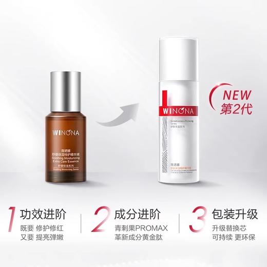 薇诺娜舒缓保湿特护精华液30ml/瓶（二代） 商品图1