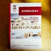 教育微观决策导论 教育微观决策研究书系 教育变革 商品缩略图1