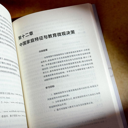教育微观决策导论 教育微观决策研究书系 教育变革 商品图13
