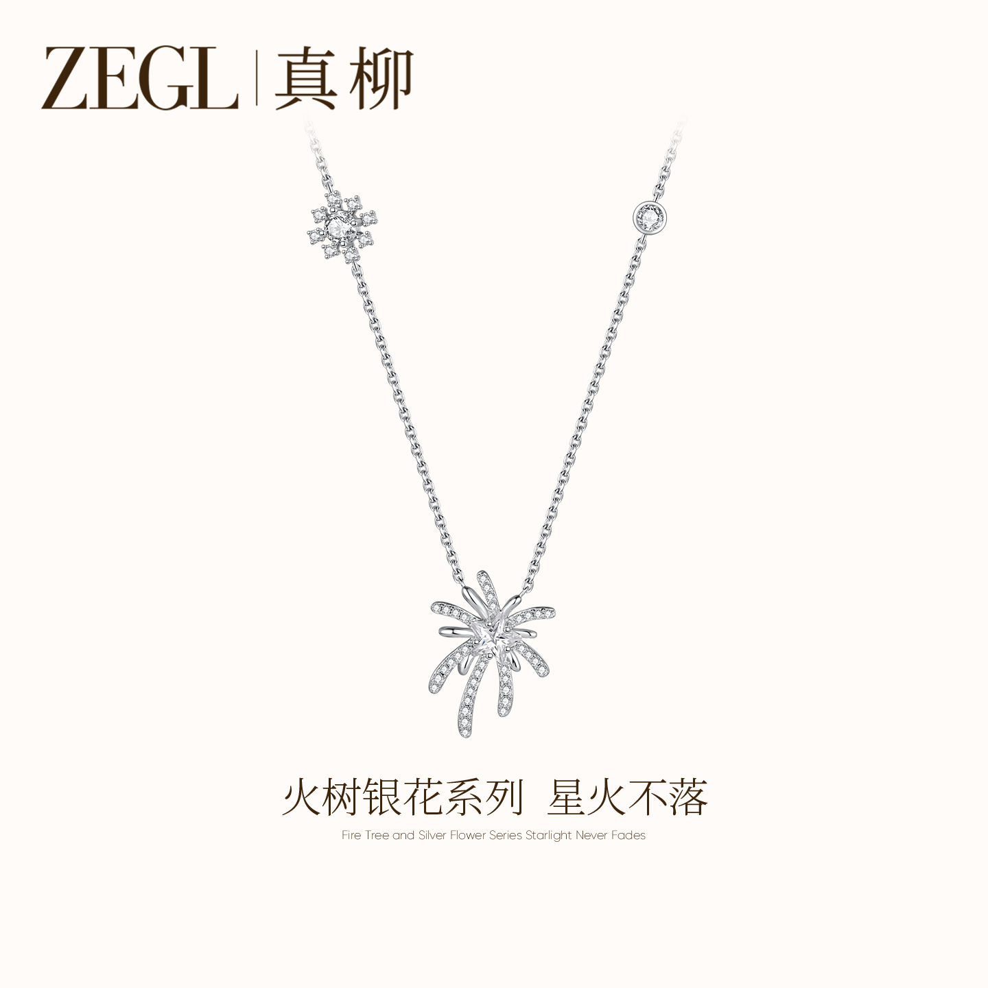 ZEGL火树银花系列浪漫烟花项链女款配饰轻奢锆石锁骨链吊坠毛衣链