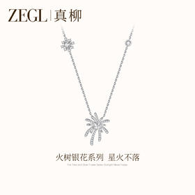 ZEGL火树银花系列浪漫烟花项链女款配饰轻奢锆石锁骨链吊坠毛衣链