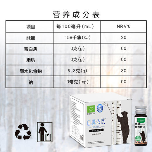 ⁵3月店庆【浓缩白桦树汁】 欧盟有机认证 10倍浓缩 小兴安岭 50ml一瓶 6瓶一箱 YY05-QTT-BHYR 商品图3