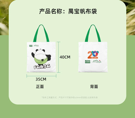 若禺禺宝帆布手提袋挎包20周年纪念款 商品图3