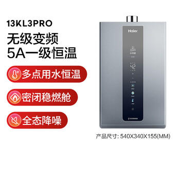 海尔【K系列KL3PRO】13升 顶配水伺服恒温 下置风机  节能速热 一厨一卫 家用天然气燃气热水器 商品图5