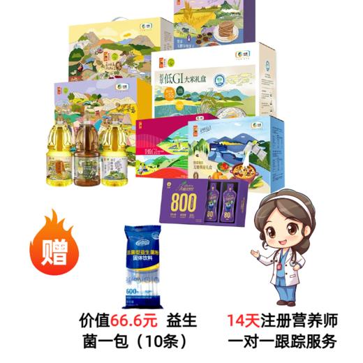 【新春控糖轻生活礼盒】低GI大米礼盒+低GI谷物粉礼盒+低糖快熟粥米礼盒+无糖燕麦礼盒+无糖谷物饼干礼盒+初萃食用油礼盒+沃田蓝莓原浆 商品图0