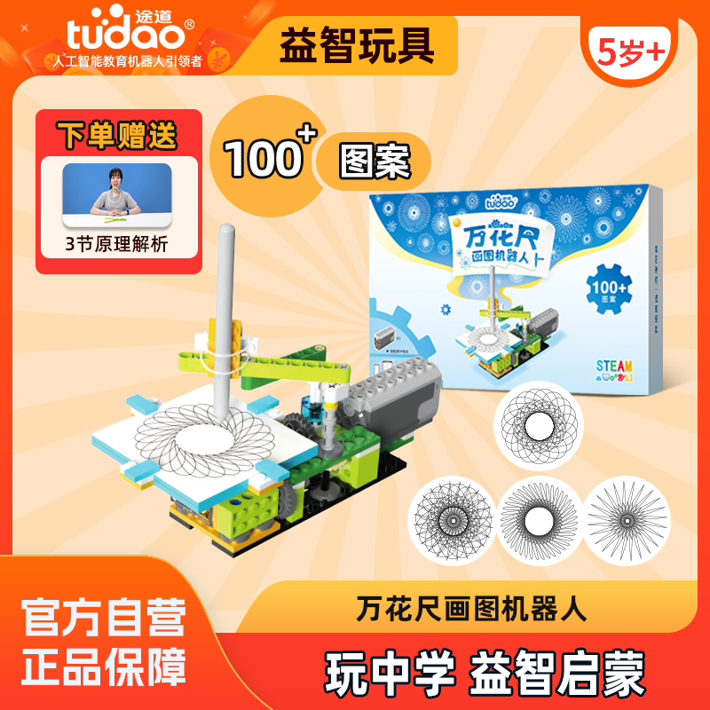 【100+创意图案，含电机】4岁+万花尺玩中学3节视频教程 社交