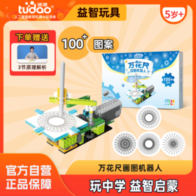 【100+创意图案，含电机】4岁+万花尺玩中学3节视频教程 社交