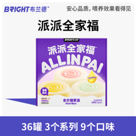 布兰德高纯鱼油全价主食猫餐盒派派全家福囤货装（50g*36个）